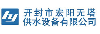 新闻中心-开封市宏阳无塔供水设备有限公司-开封市宏阳无塔供水设备有限公司生产经营全自动不锈钢无塔供水设备,不锈钢水箱,全自动变频供水设备,管网智能无负压公司设备,不锈钢无塔供水器等.电话:133-5383-9555