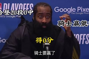八年了啊兄弟们！登哥时隔八年重返分区决赛！逐冠初心不改！